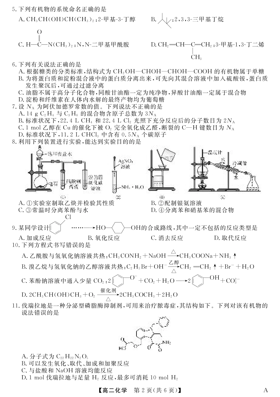 福建省百校2024-2025学年高二下学期期末联考（全科）_25029B-化学-A.pdf_第2页