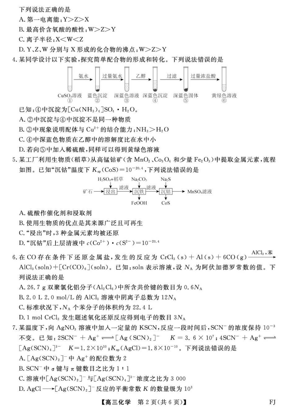 福建省百校2026届高三上学期10月联合测评化学试题（含答案）.pdf_第2页
