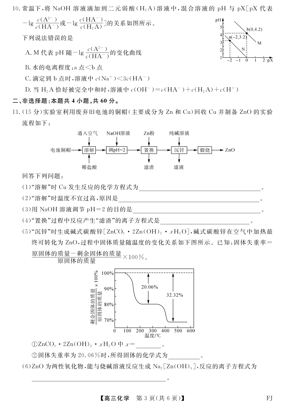 福建省百校联考2024-2025学年高三上学期10月测评化学试题（PDF版，含解析）_化学试题.pdf_第3页