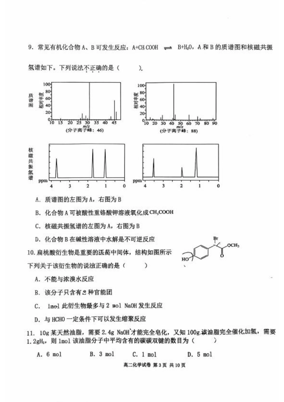 福建省福州市福九联盟2024-2025学年高二下学期期末联考化学试卷（含答案）.pdf_第3页