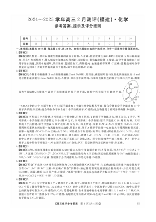 福建省金科大联考2025届高三2月开学化学答案.pdf
