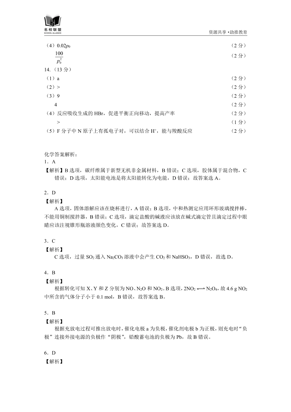 福建省名校联盟2024-2025学年高三上学期期中考试化学_化学答案.pdf_第2页