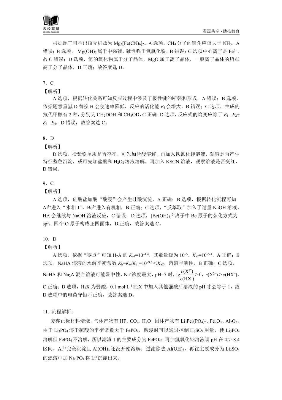 福建省名校联盟2024-2025学年高三上学期期中考试化学_化学答案.pdf_第3页