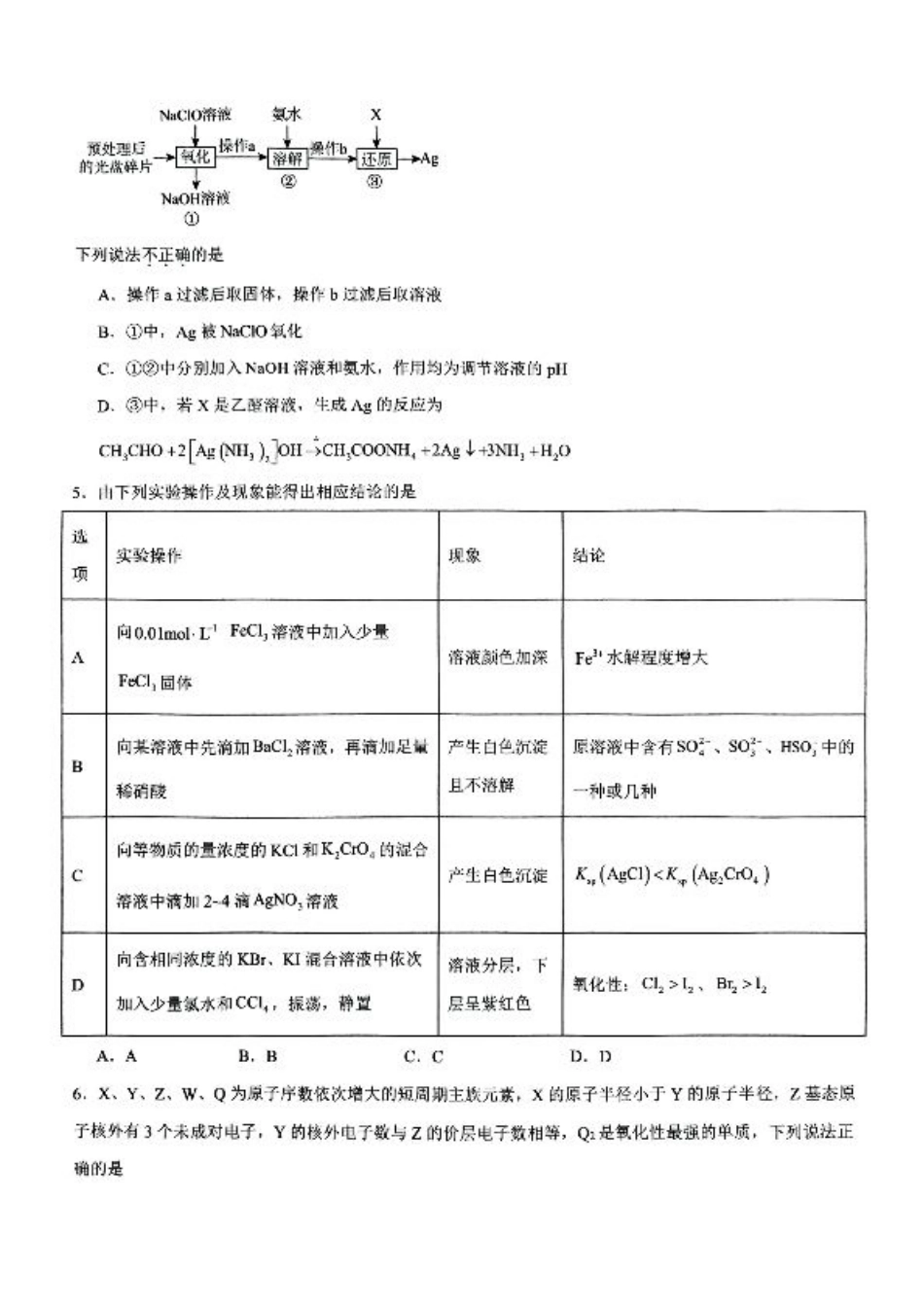 福建省三明第一中学2024-2025学年高三上学期12月月考化学试题.pdf_第2页