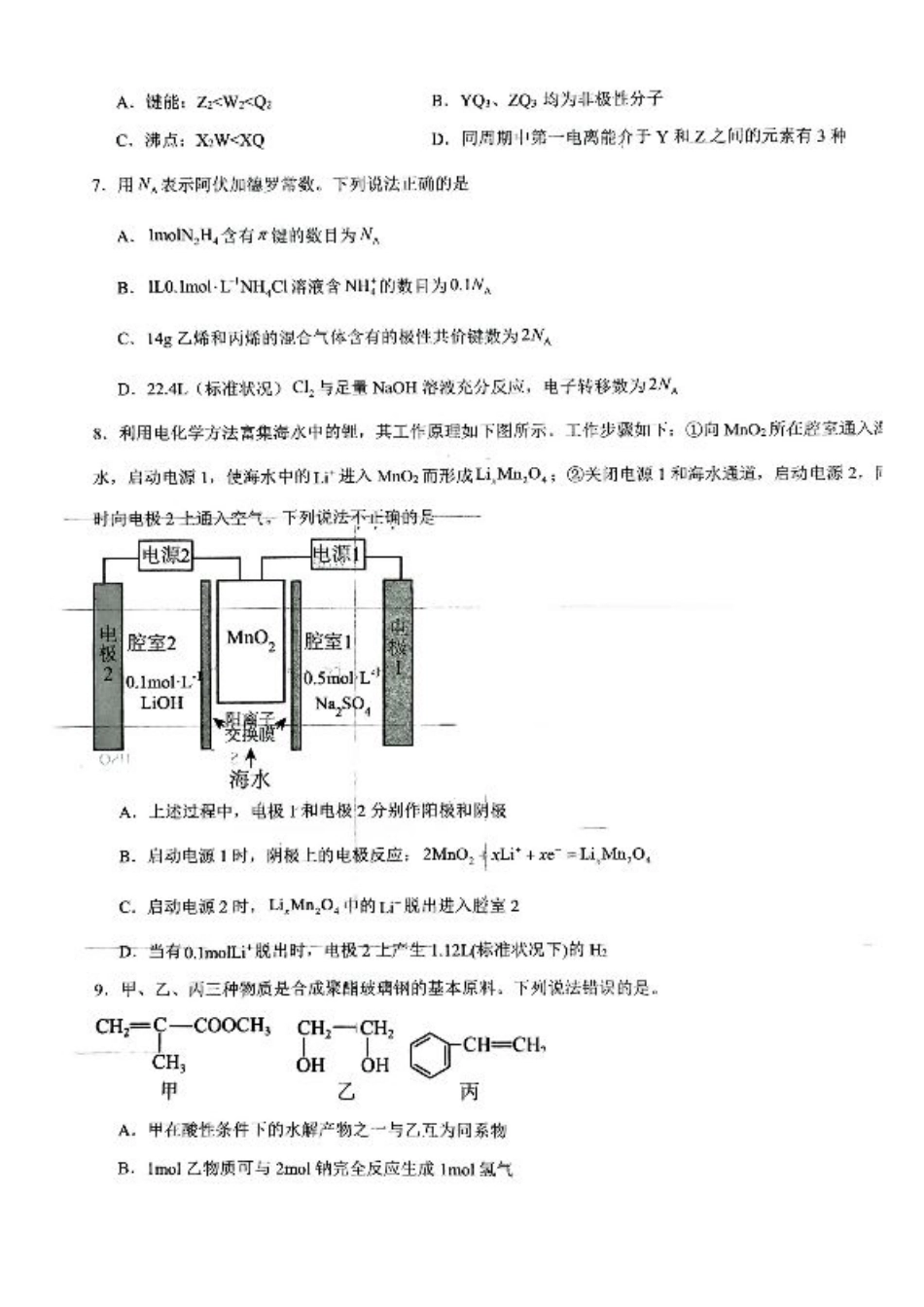 福建省三明第一中学2024-2025学年高三上学期12月月考化学试题.pdf_第3页