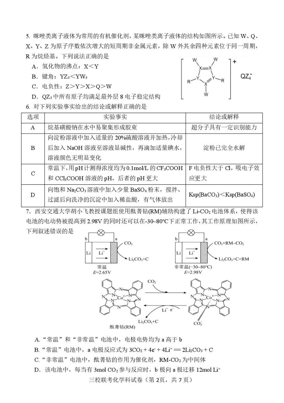 福建省三校2026届高三上学期10月联考化学+答案.pdf_第2页