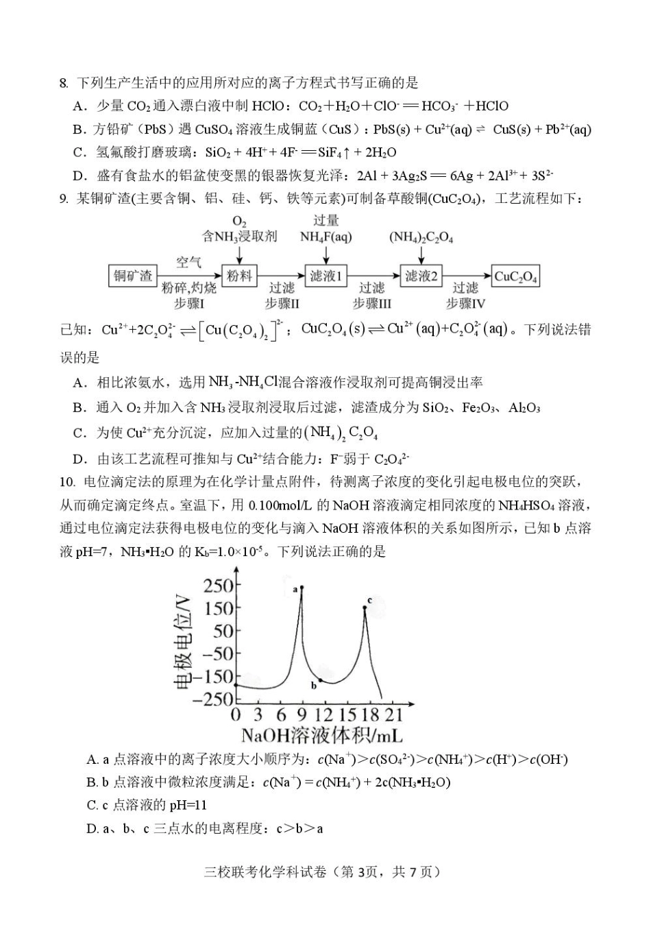 福建省三校2026届高三上学期10月联考化学+答案.pdf_第3页