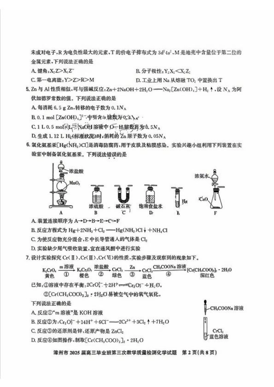 福建省漳州市2025届高三下学期第三次教学质量检测化学试卷（含答案）.pdf_第2页