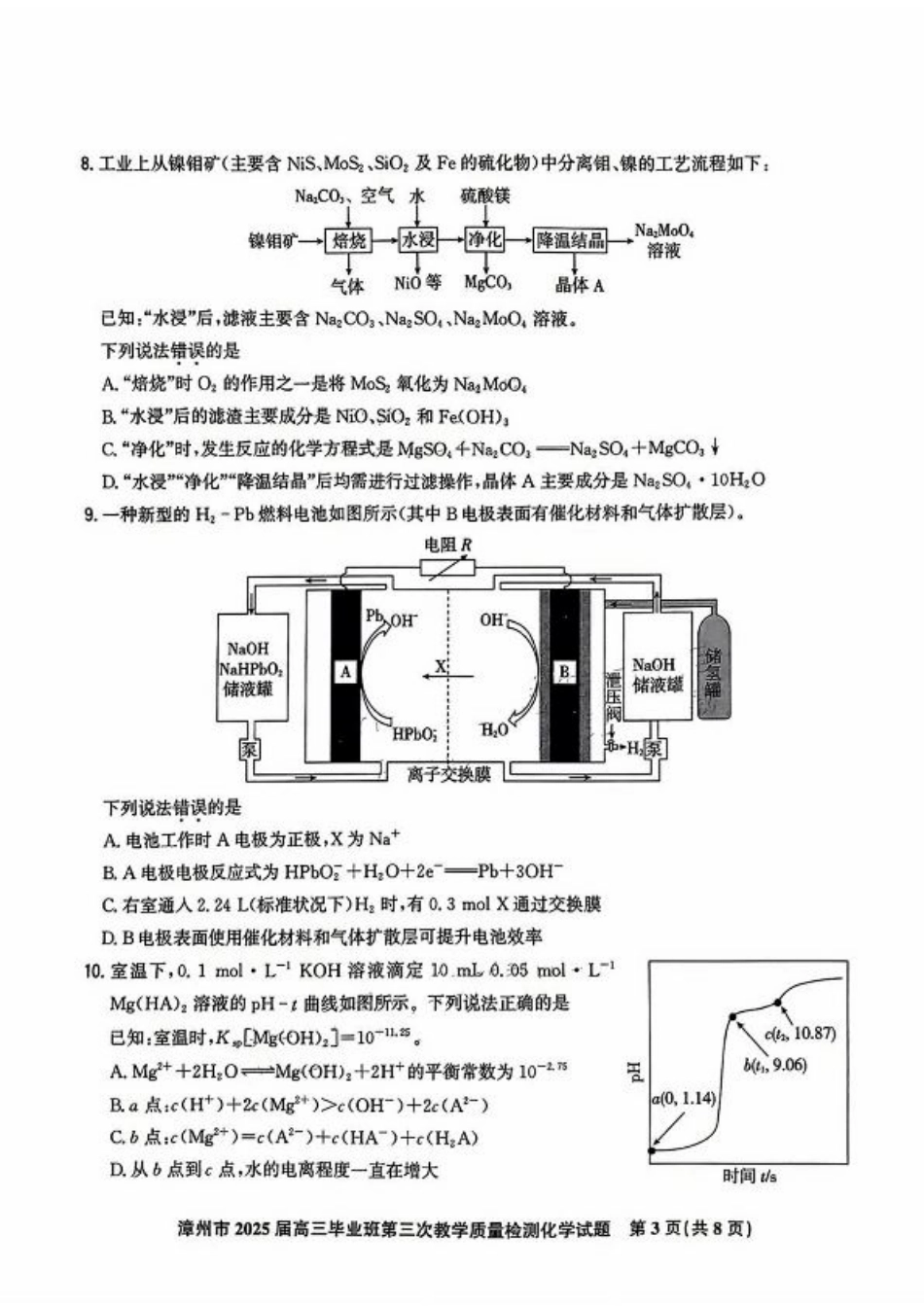 福建省漳州市2025届高三下学期第三次教学质量检测化学试卷（含答案）.pdf_第3页
