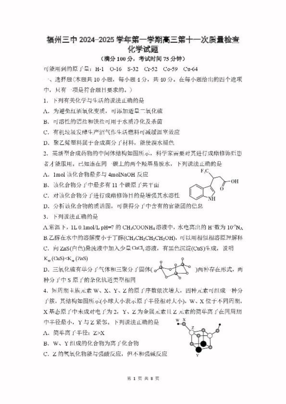 福州三中2024-2025学年第二学期高三第十一次质量检测化学+答案.pdf_第1页