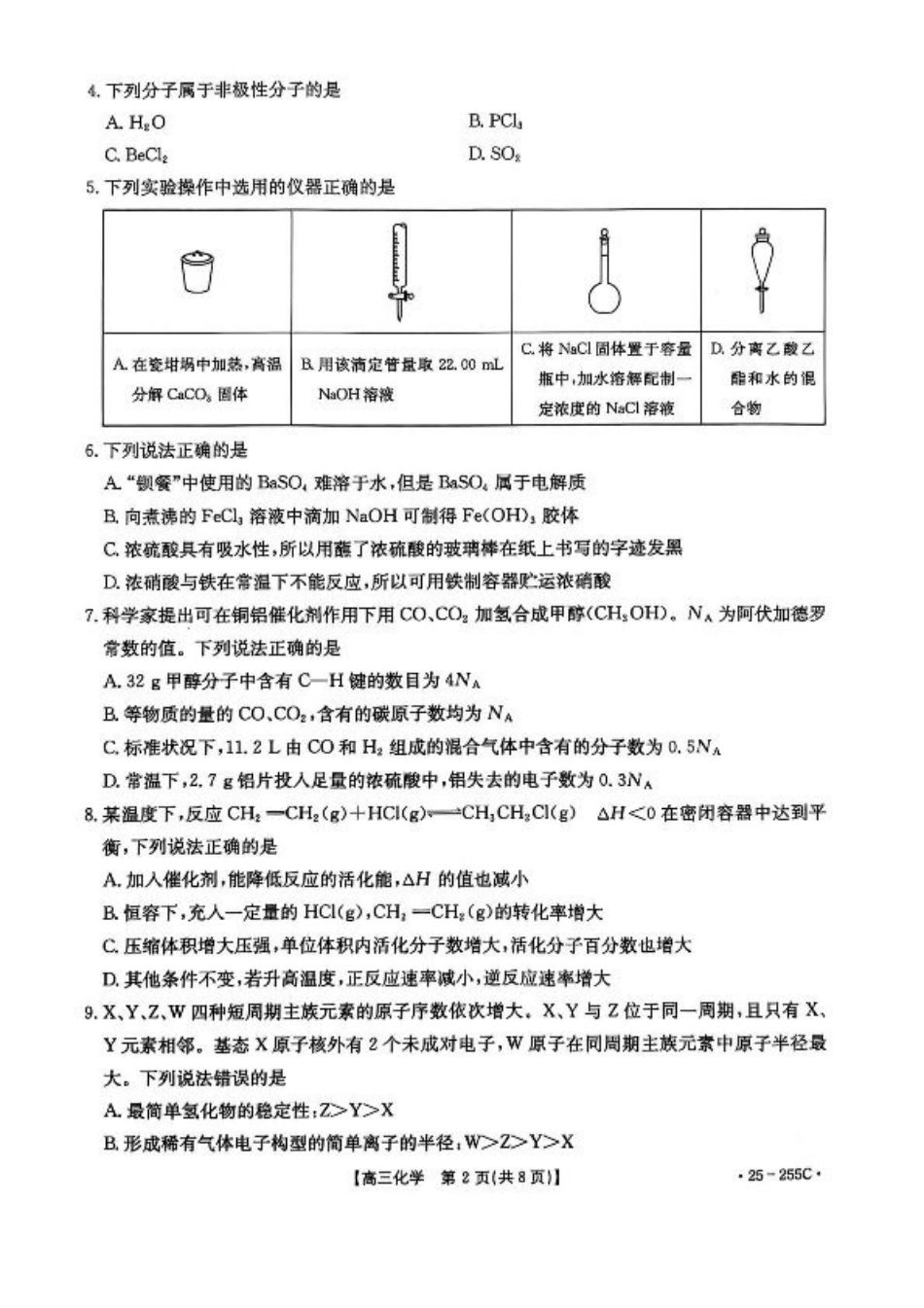 甘肃省2025届高三1月联考化学试卷 （含答案）.pdf_第2页