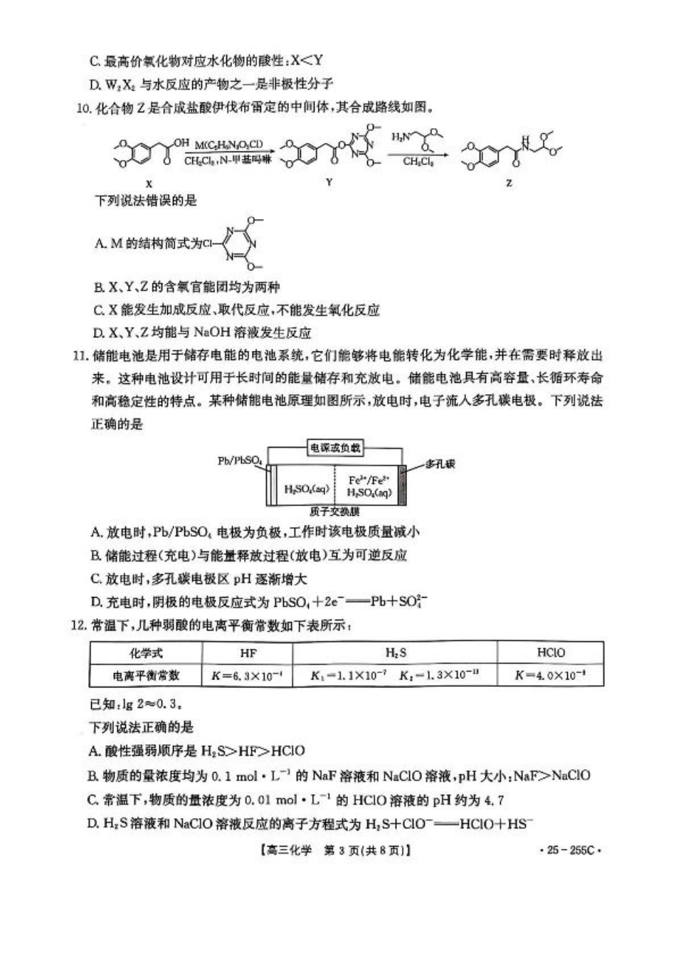 甘肃省2025届高三1月联考化学试卷 （含答案）.pdf_第3页