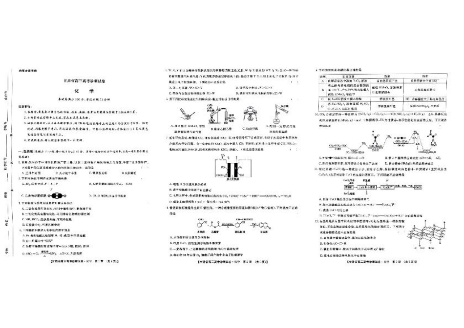 甘肃省2025届高三上学期12月高考诊断化学+答案.pdf_第1页
