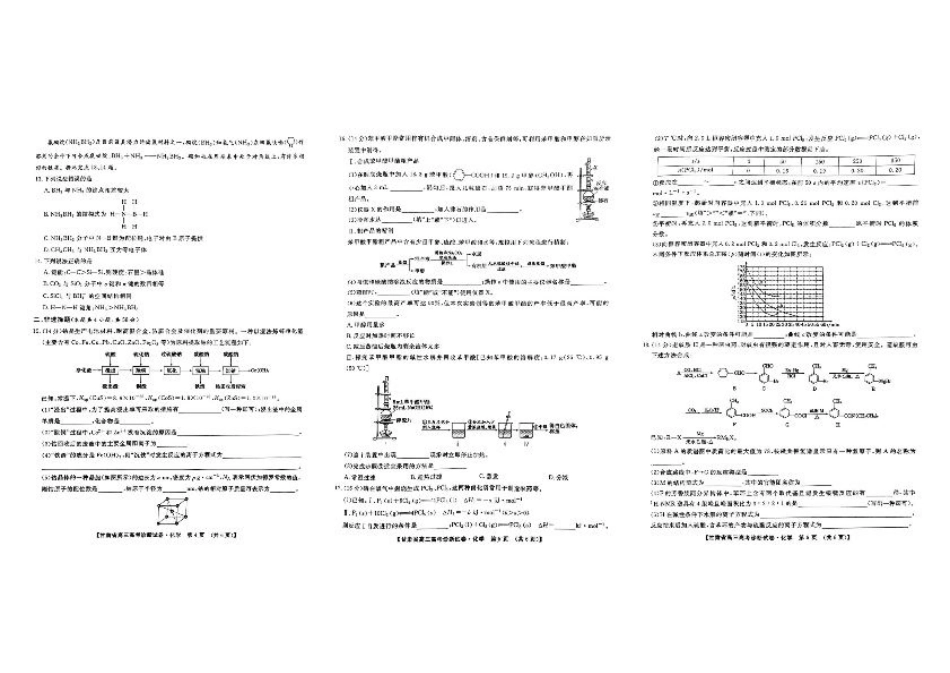 甘肃省2025届高三上学期12月高考诊断化学+答案.pdf_第2页