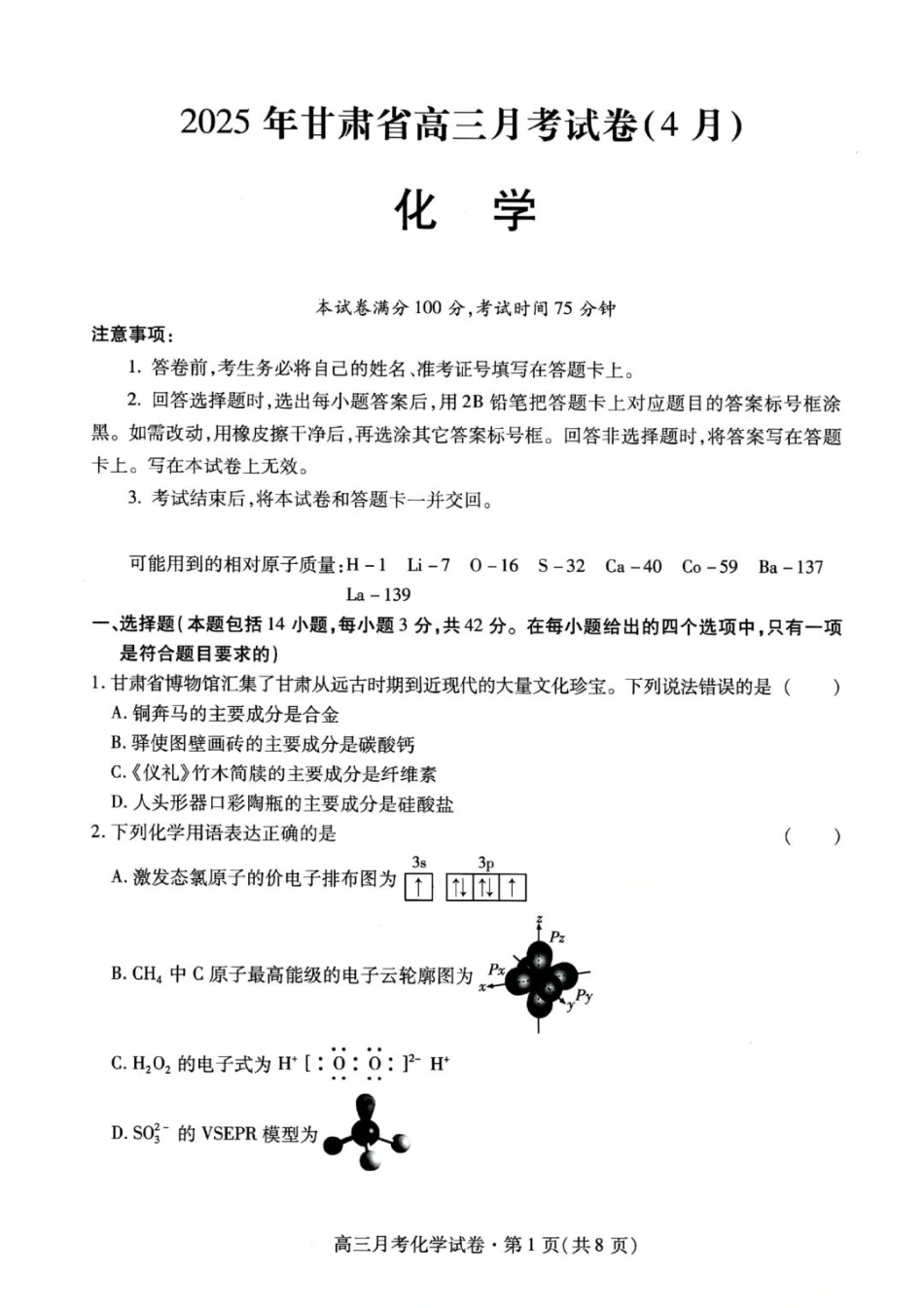 甘肃省2025年高三4月联考试卷化学+答案.pdf_第1页
