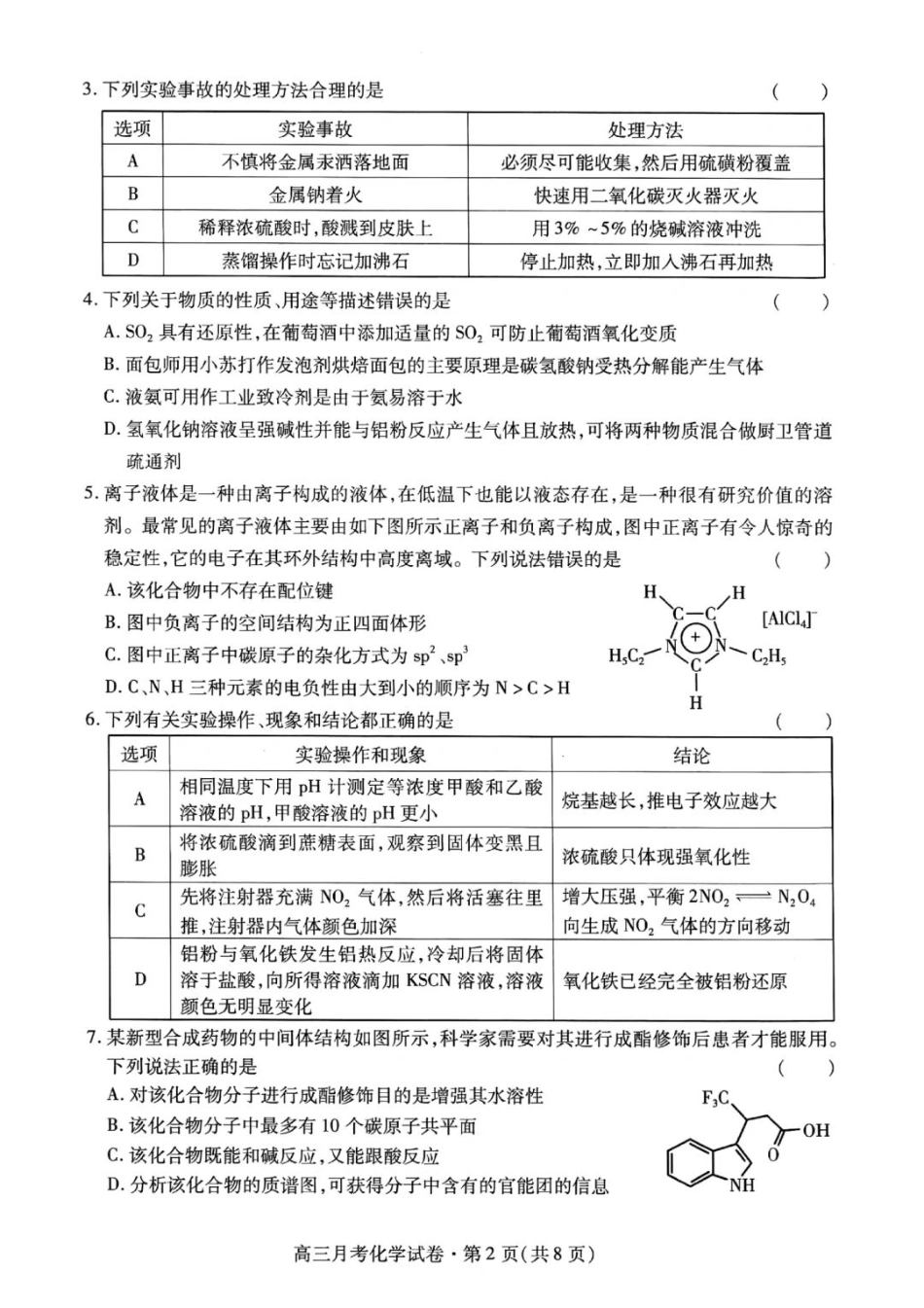 甘肃省2025年高三4月联考试卷化学+答案.pdf_第2页