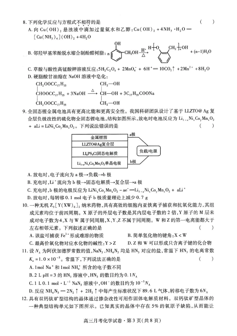 甘肃省2025年高三4月联考试卷化学+答案.pdf_第3页