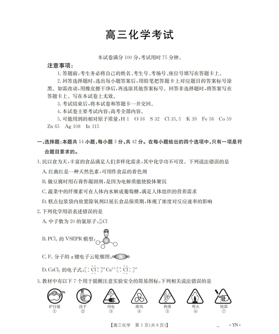 甘肃省2026届高三9月开学联考（GS）化学.pdf_第1页