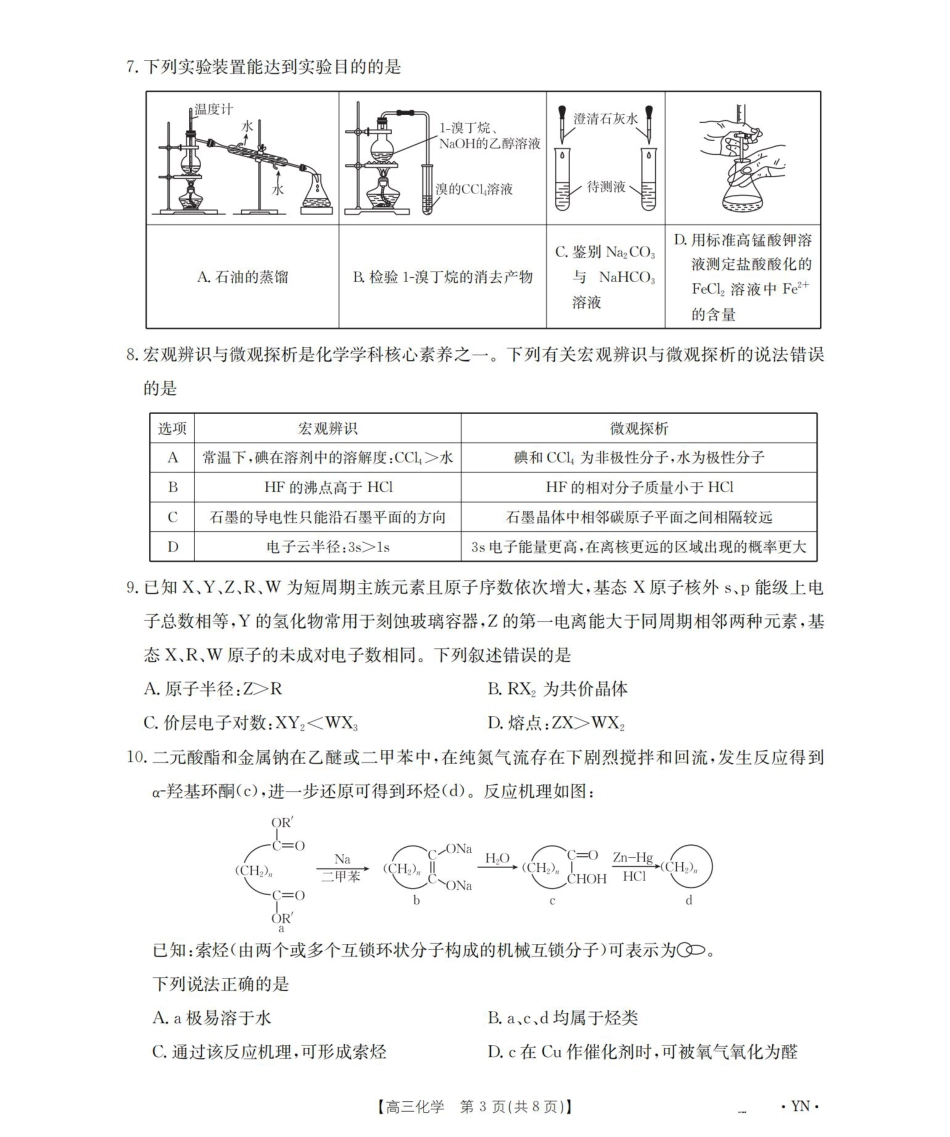 甘肃省2026届高三9月开学联考（GS）化学.pdf_第3页