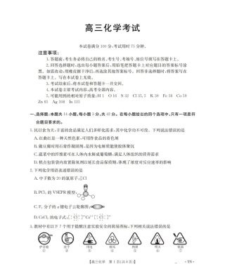 甘肃省2026届高三9月开学联考（GS）化学.pdf