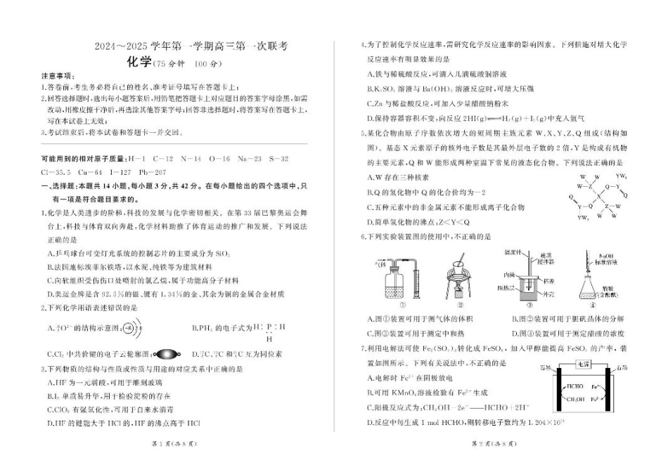 甘肃省部分学校2025届高三上学期第一次联考（期末）化学试卷（含解析）.pdf_第1页