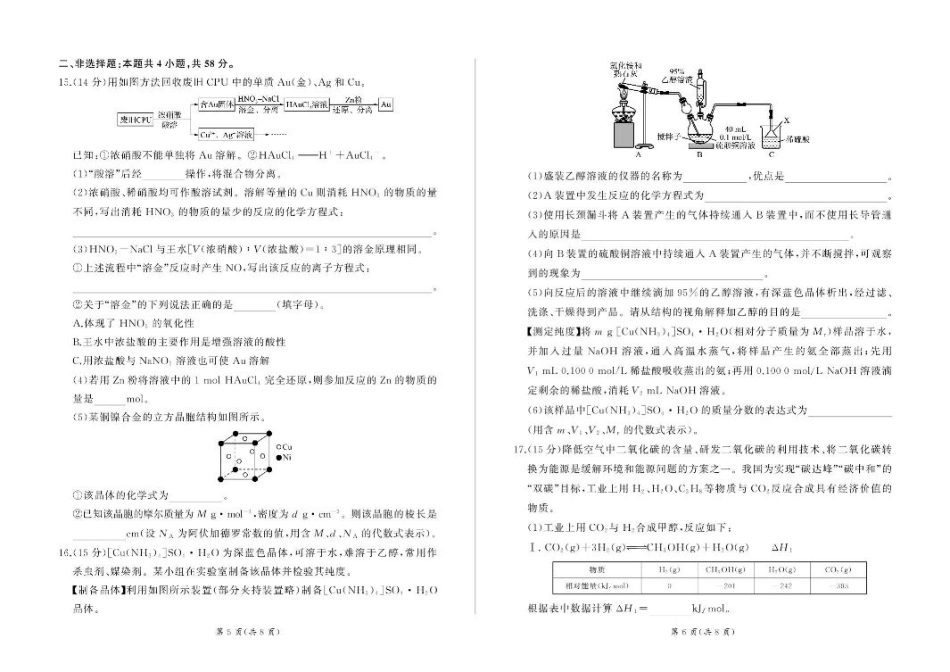 甘肃省部分学校2025届高三上学期第一次联考（期末）化学试卷（含解析）.pdf_第3页