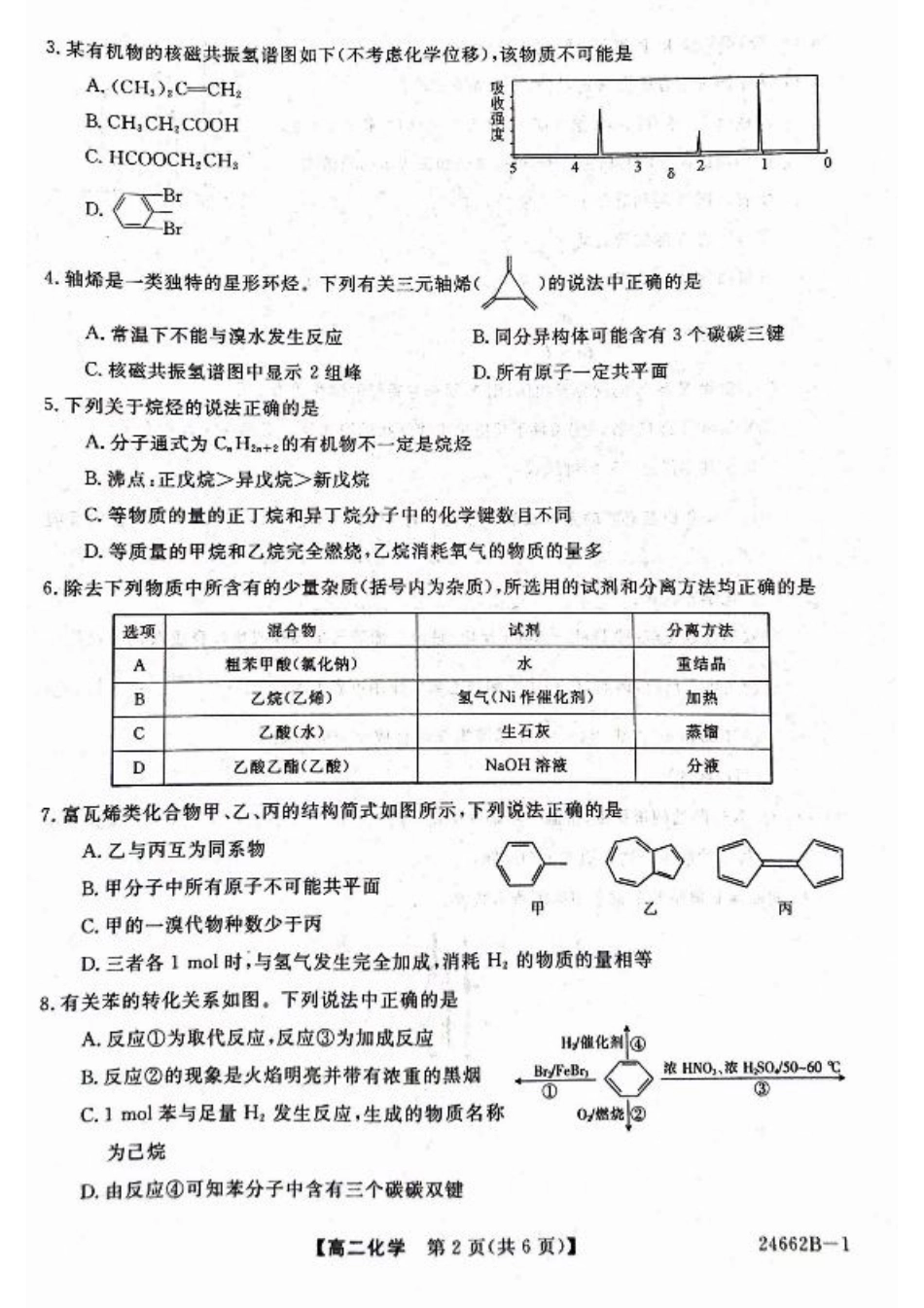 甘肃省武威市2023-2024学年高二下学期6月月考试题 化学 PDF版含解析.pdf_第2页