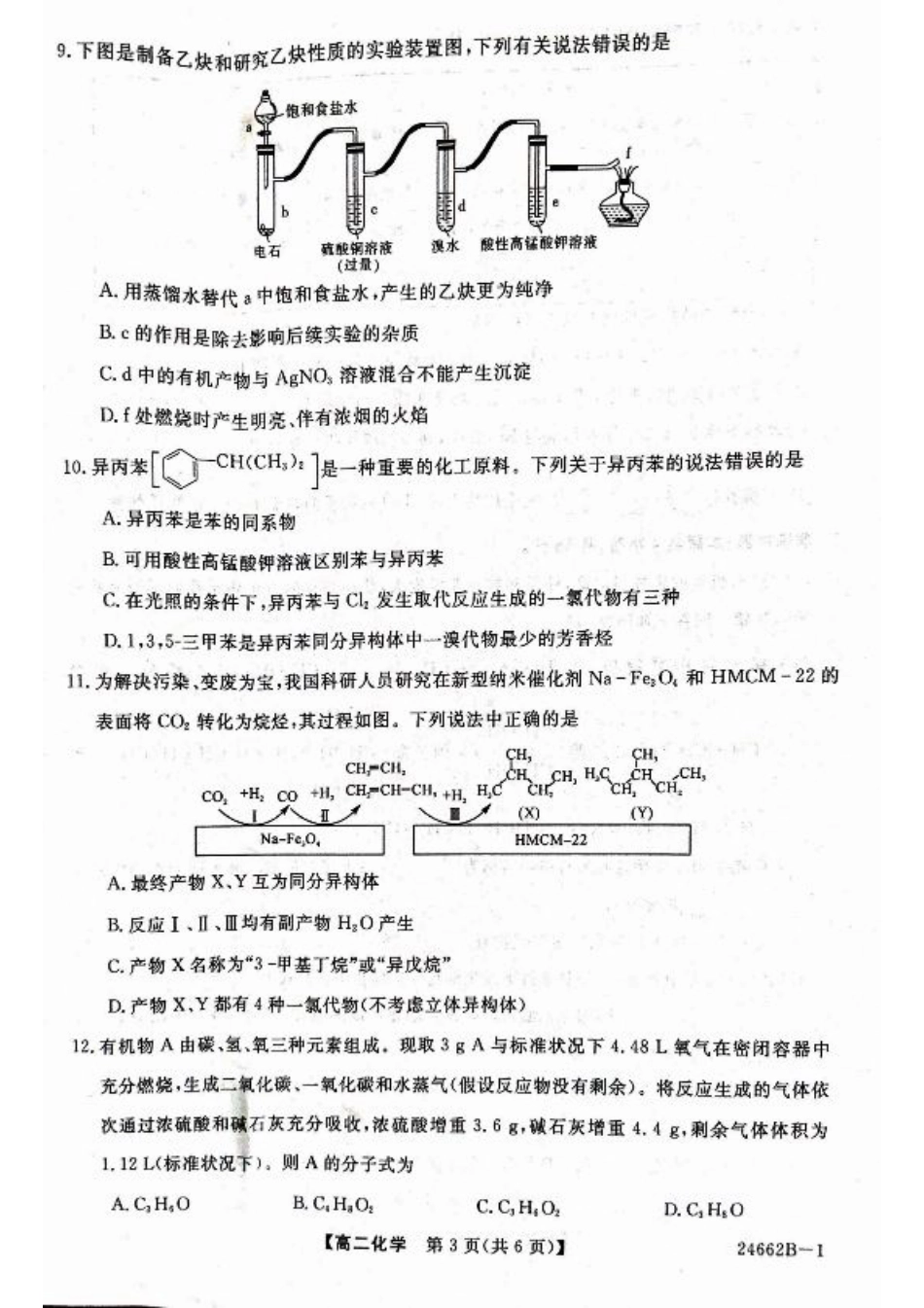 甘肃省武威市2023-2024学年高二下学期6月月考试题 化学 PDF版含解析.pdf_第3页
