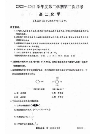甘肃省武威市2023-2024学年高二下学期6月月考试题 化学 PDF版含解析.pdf