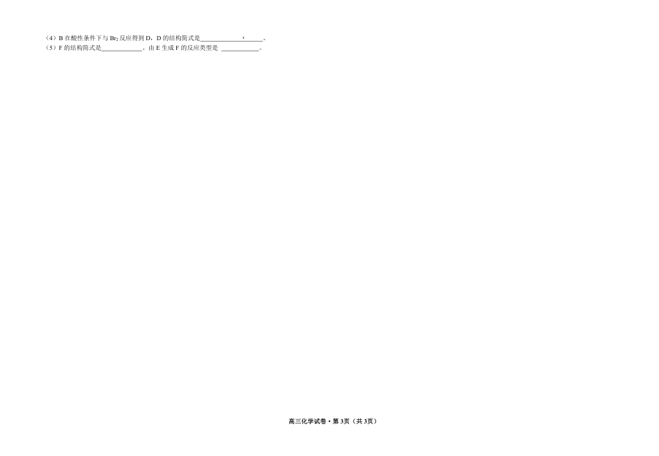 甘肃省武威市凉州区2024-2025学年高三第一次质量检测+化学.pdf_第3页