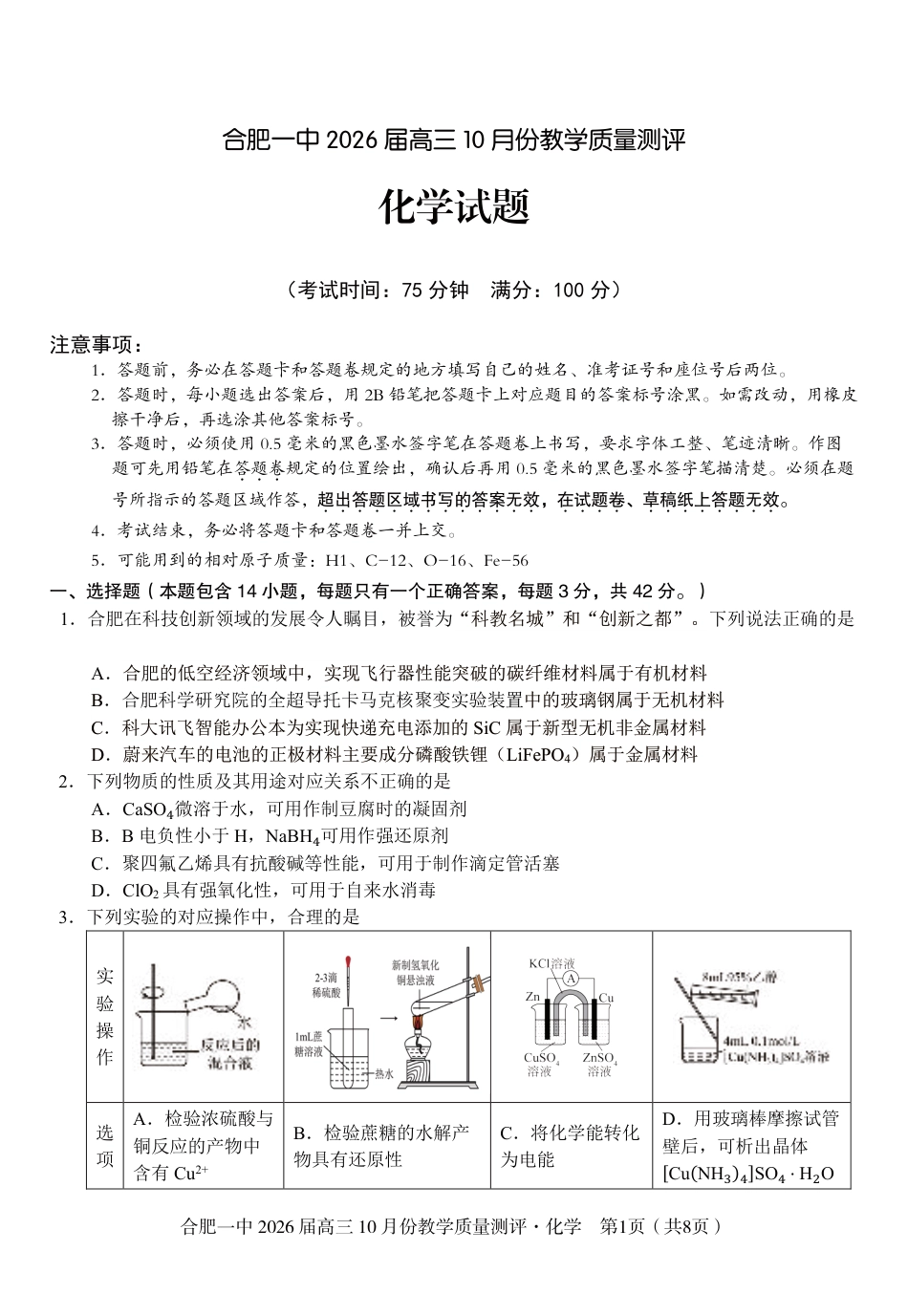 高三10月份教学质量测评化学卷.pdf_第1页