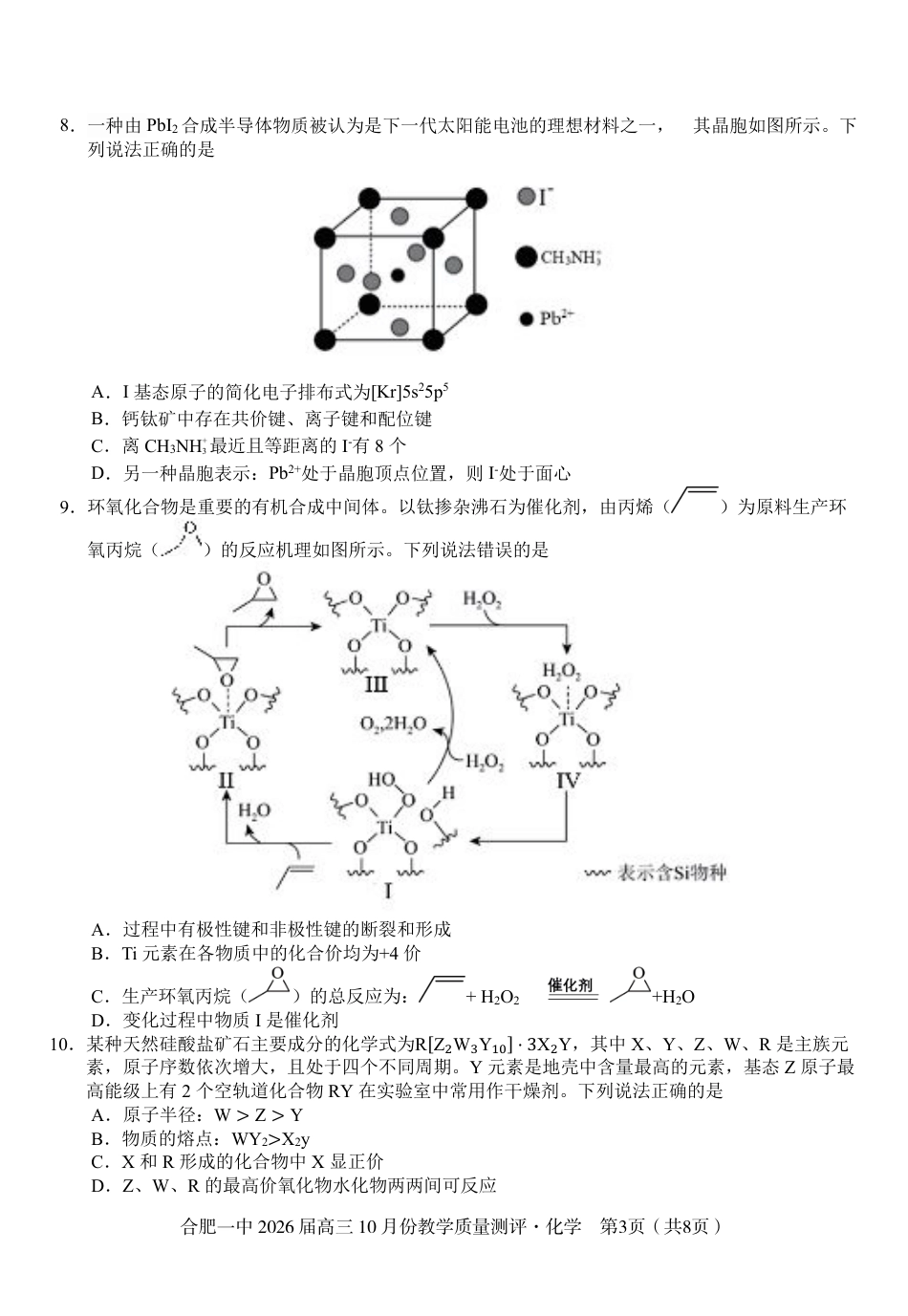 高三10月份教学质量测评化学卷.pdf_第3页
