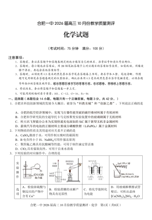 高三10月份教学质量测评化学卷.pdf
