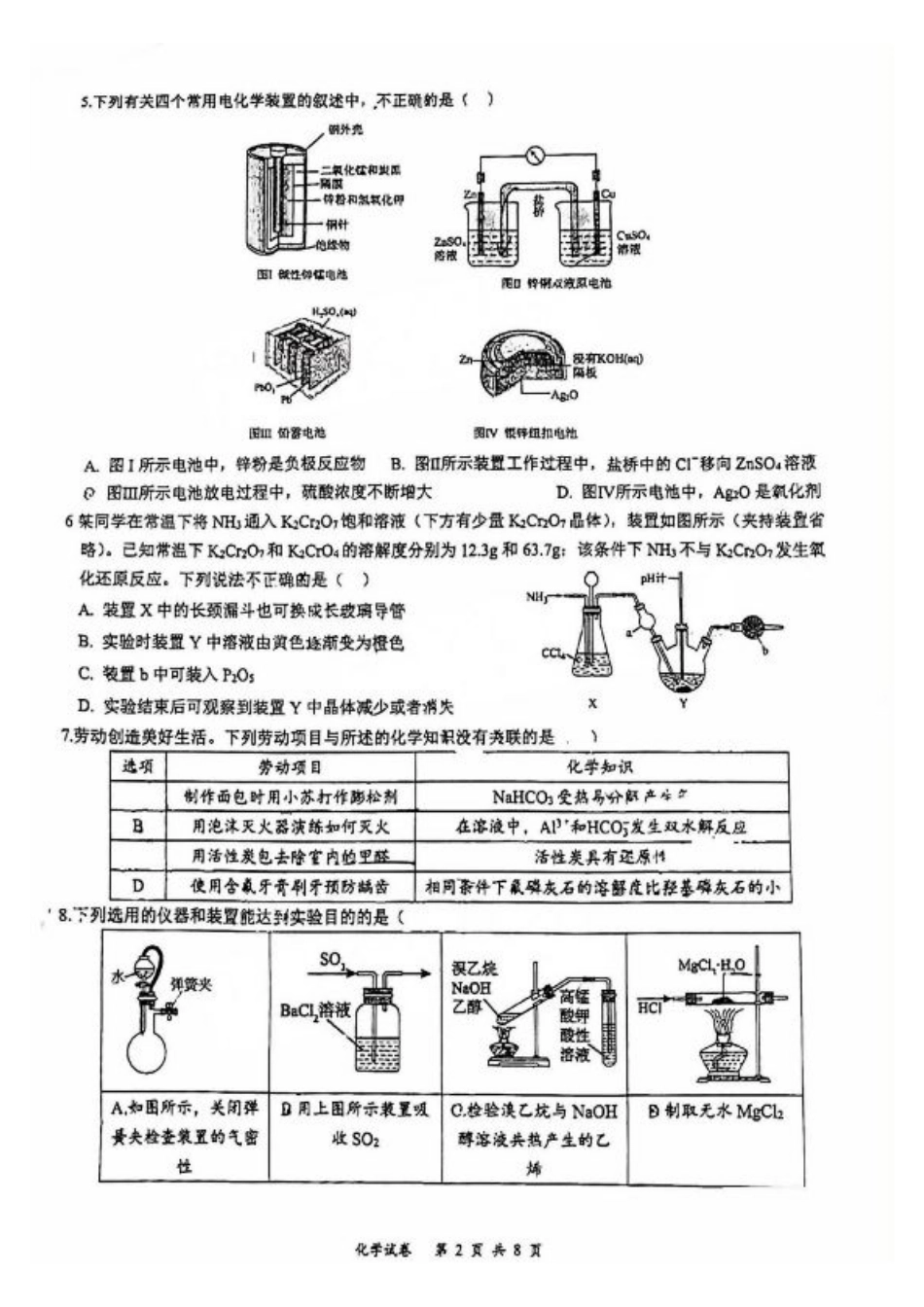广东省2025届高三11月广深珠联考 化学试卷+答案.pdf_第2页
