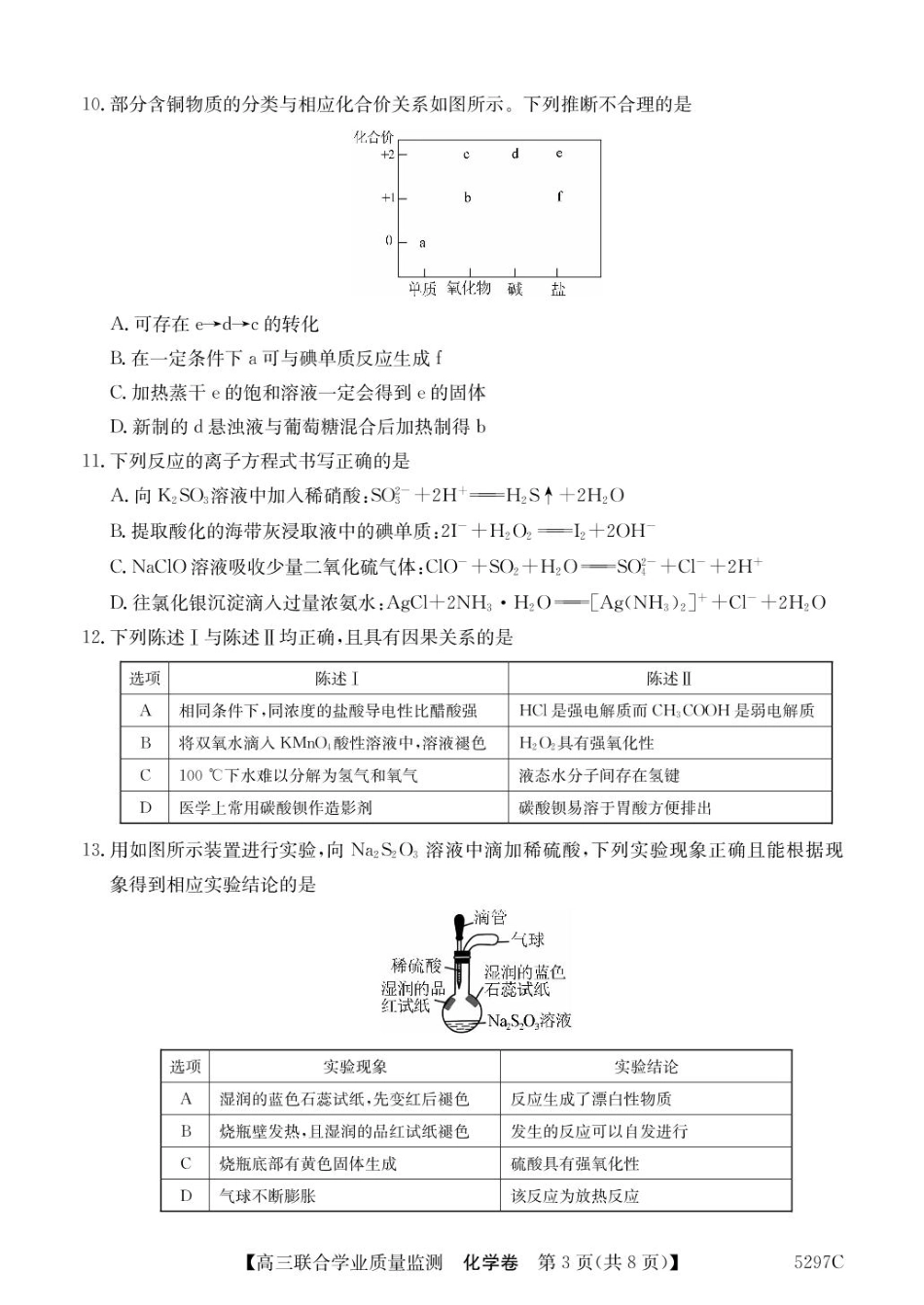 广东省2025届高三下学期“百日冲刺”联合学业质量监测化学试卷（含答案）.pdf_第3页