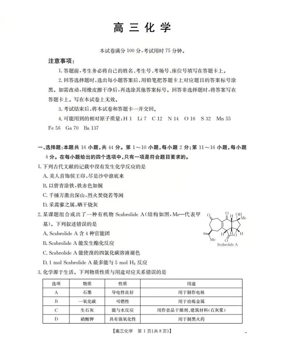 广东省部分学校2026届高三上学期10月联考化学.pdf_第1页