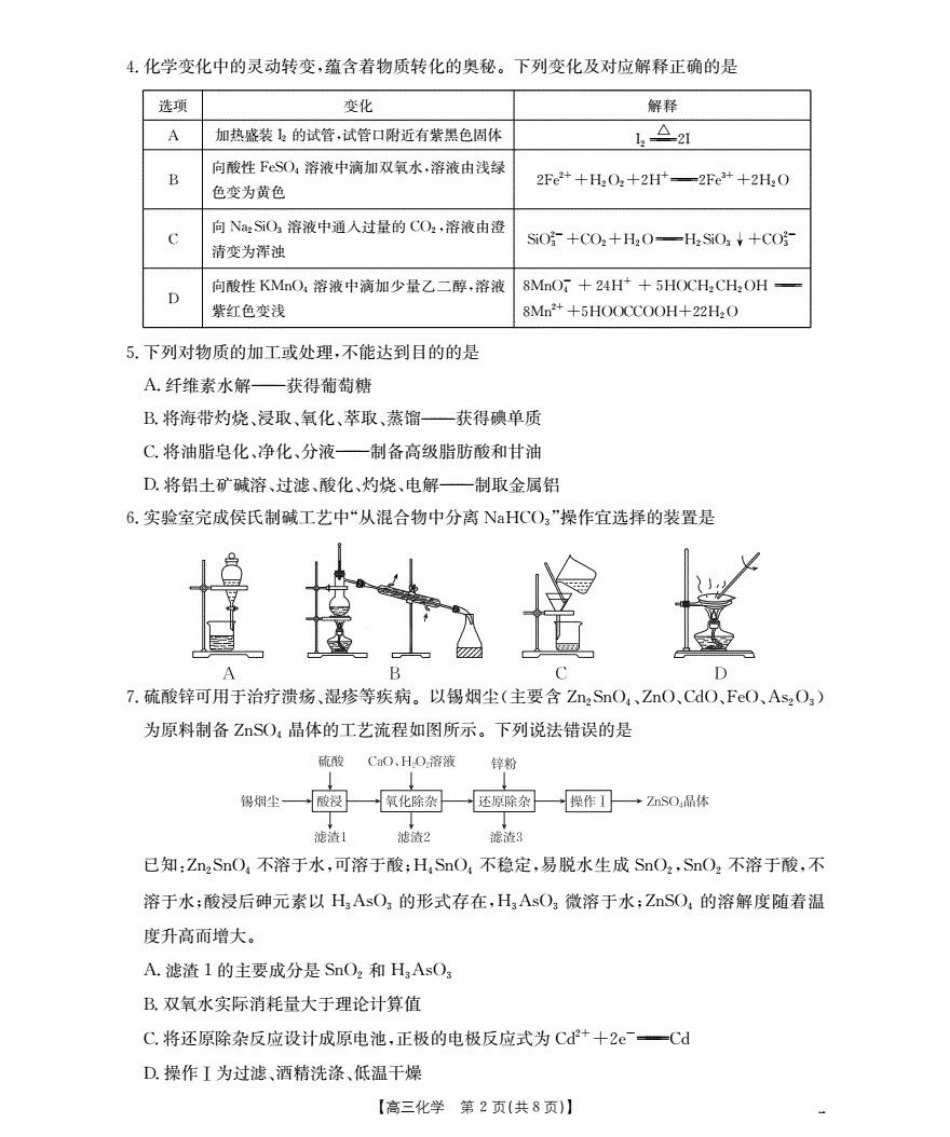 广东省部分学校2026届高三上学期10月联考化学.pdf_第2页
