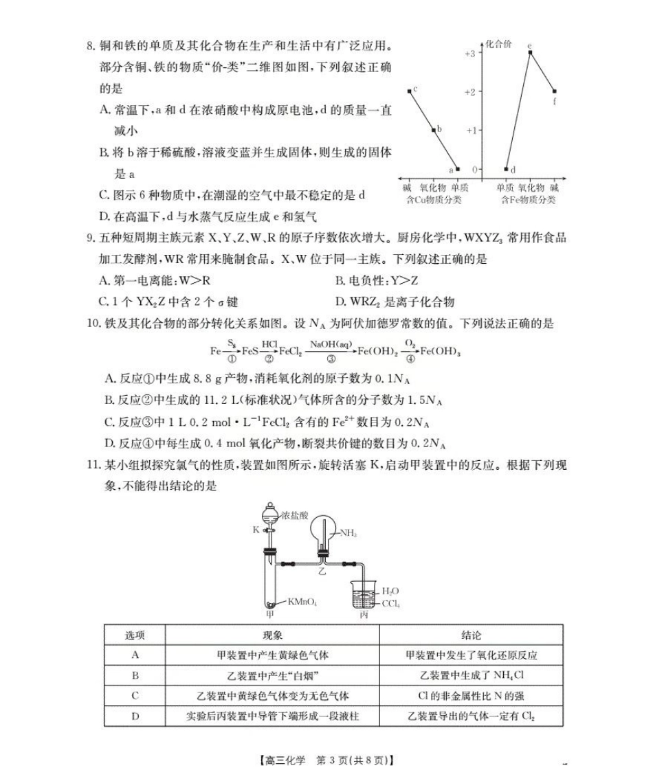 广东省部分学校2026届高三上学期10月联考化学.pdf_第3页