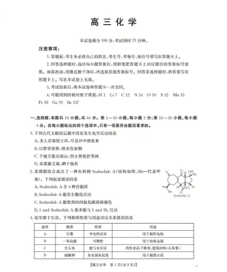 广东省部分学校2026届高三上学期10月联考化学.pdf
