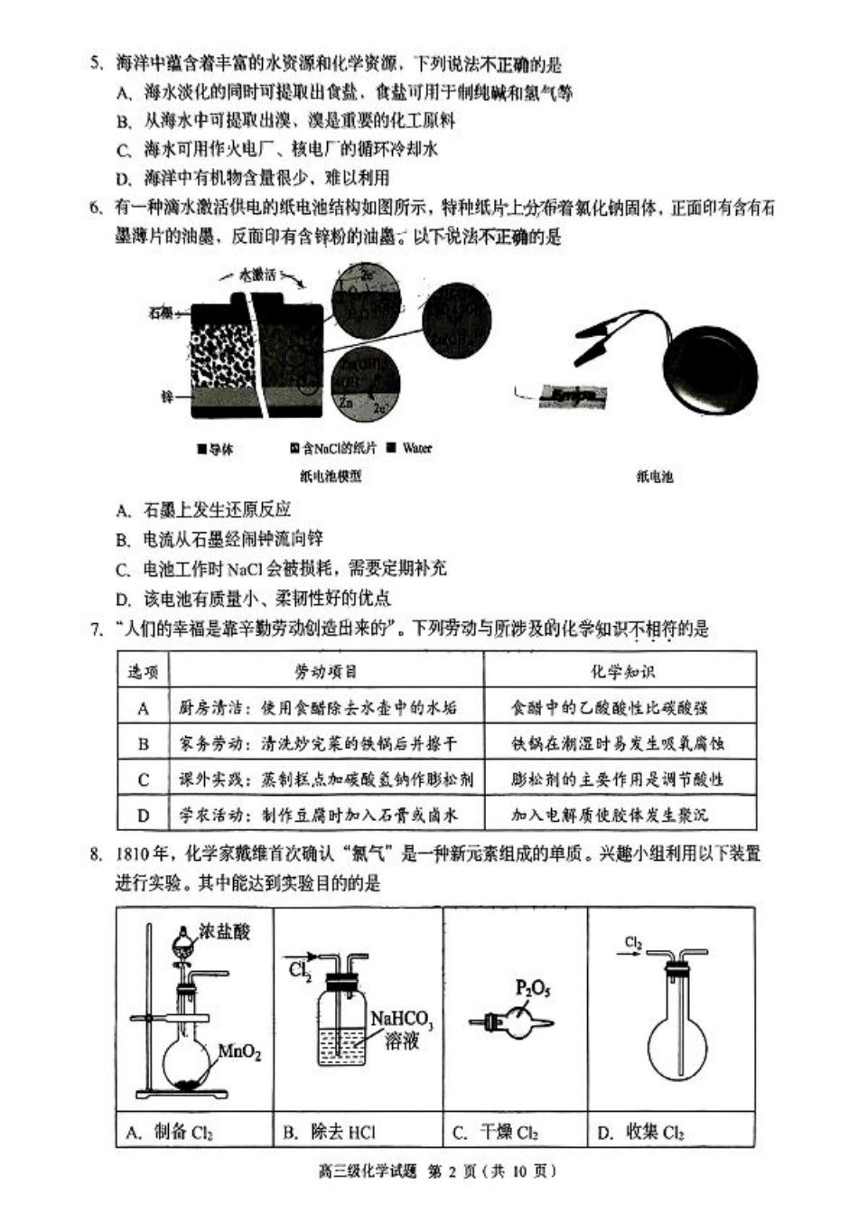 广东省潮州市2024-2025学年度第一学期期末高三级教学质量检测卷化学+答案.pdf_第2页