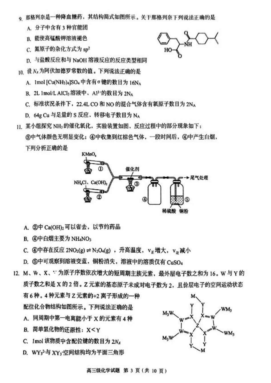 广东省潮州市2024-2025学年度第一学期期末高三级教学质量检测卷化学+答案.pdf_第3页