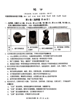 广东省潮州市2024-2025学年度第一学期期末高三级教学质量检测卷化学+答案.pdf