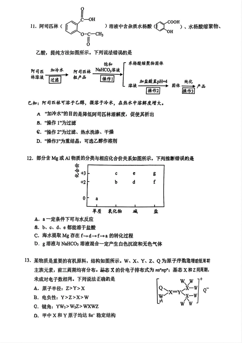 广东省佛山市2025届高三下学期教学质量检测（二）化学试题（含答案）.pdf_第3页