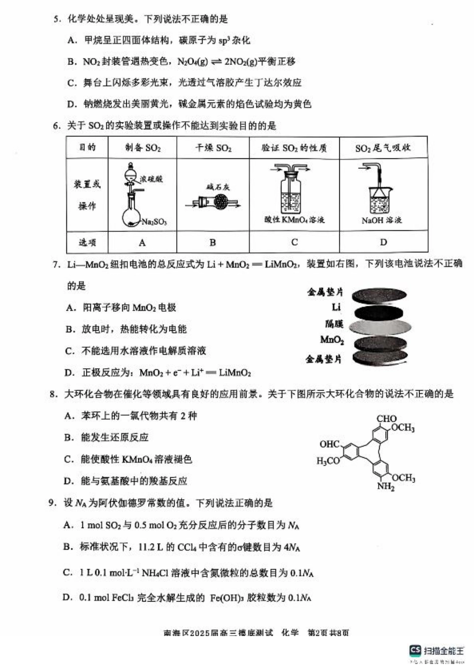 广东省佛山市南海区2024-2025学年高三上学期开学摸底测试化学试题.pdf_第2页