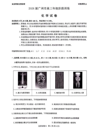 广东省广州市2025-2026学年高三上学期8月阶段训练化学试题.pdf