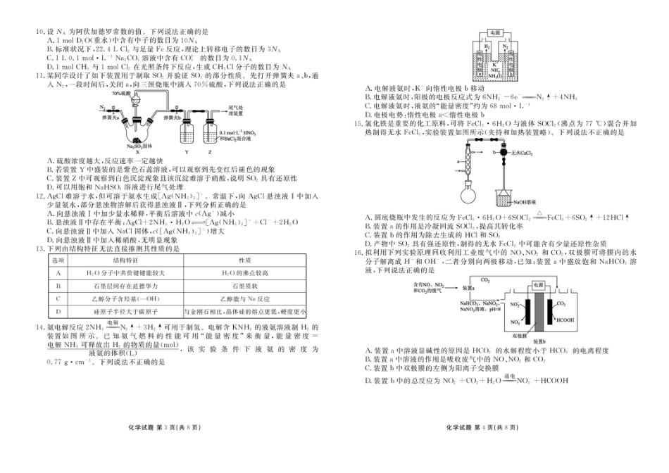 广东省衡水金卷2026届高三8月开学联考化学.pdf_第2页