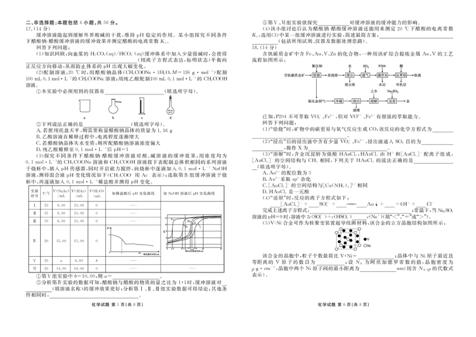 广东省衡水金卷2026届高三8月开学联考化学.pdf_第3页