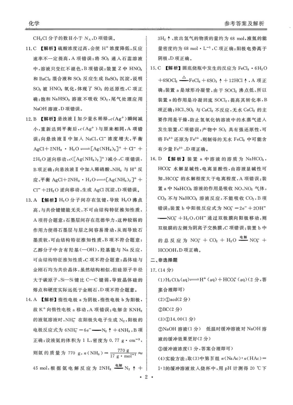 广东省衡水金卷2026届高三8月开学联考化学答案.pdf_第2页