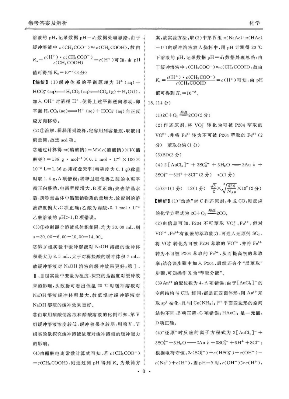 广东省衡水金卷2026届高三8月开学联考化学答案.pdf_第3页