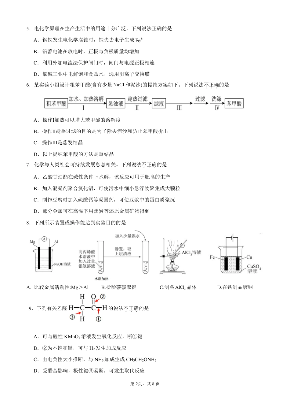 广东省华南师范大学附属中学2024-2025学年高三上学期11月综合测试（二）化学 PDF版含答案（可编辑）.pdf_第2页